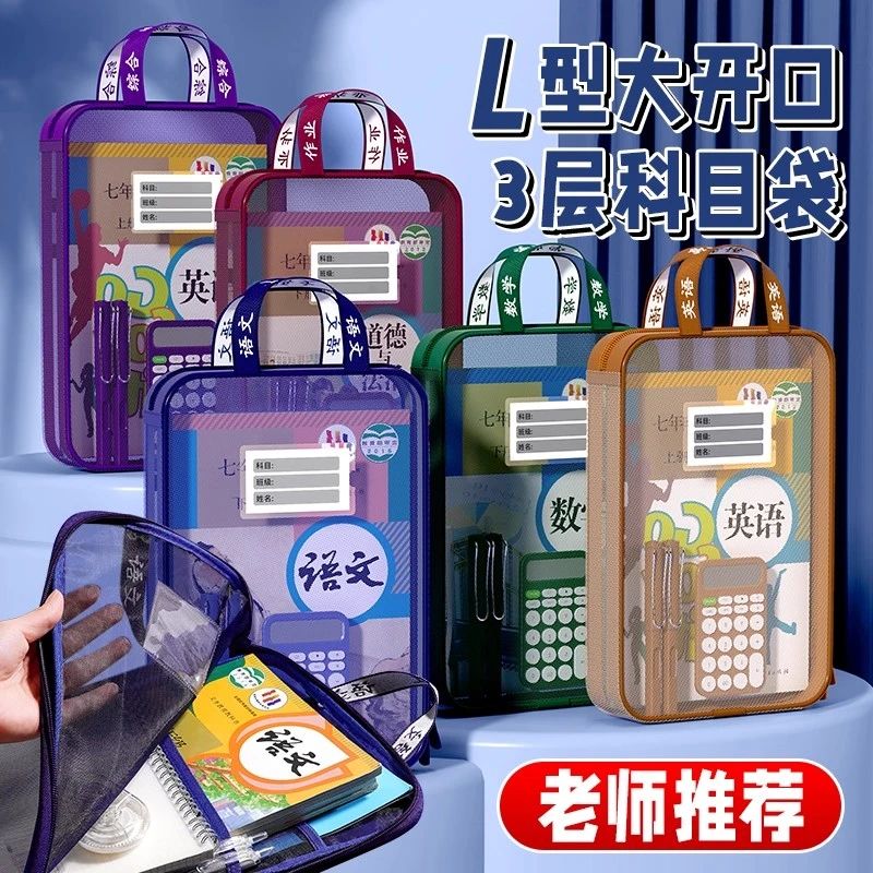A4科目袋L型多层文件袋小学生学科试卷收纳袋透明网纱作业补习袋