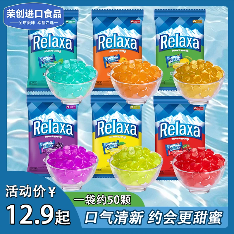 【到手约50颗】荣创进口印尼Relaxa水果薄荷糖清新口气果味硬糖糖果