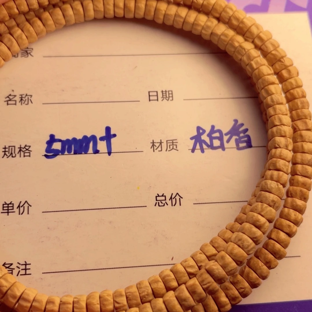 【闪购商品】柏香籽/百香籽手串