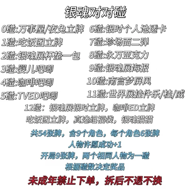 银魂 连连看 未成年人禁止下单 默认厂瑕