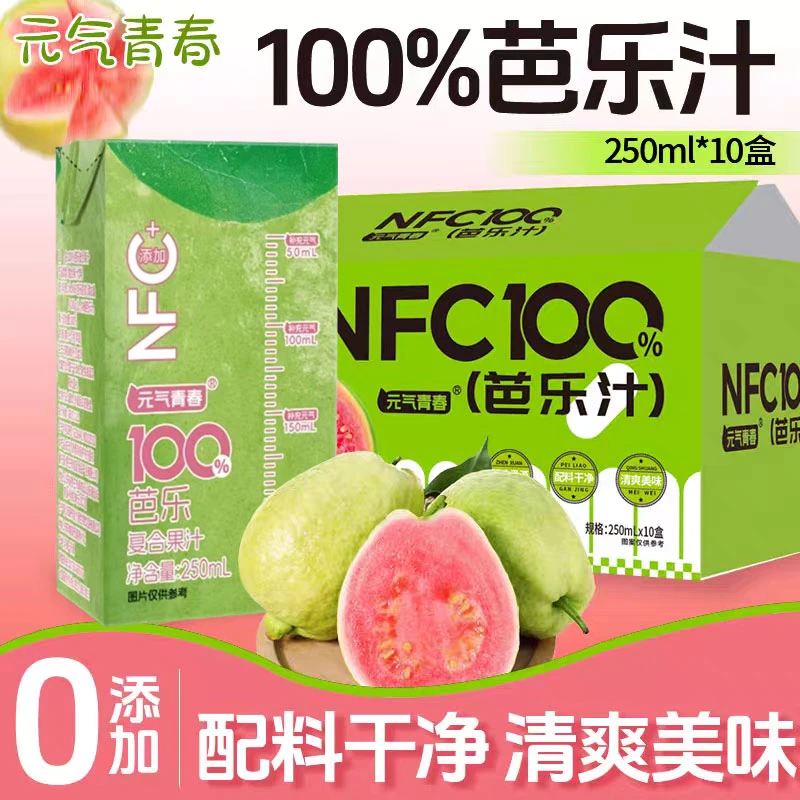 【新口味10盒】100%芭乐汁复合混合NFC果汁番石榴0脂肪果蔬汁250ml