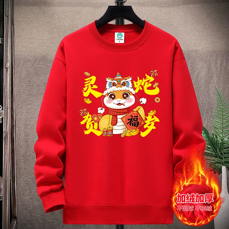 蛇年新款本命年加绒宽松红色圆领卫衣套头大码潮流长袖休闲上衣
