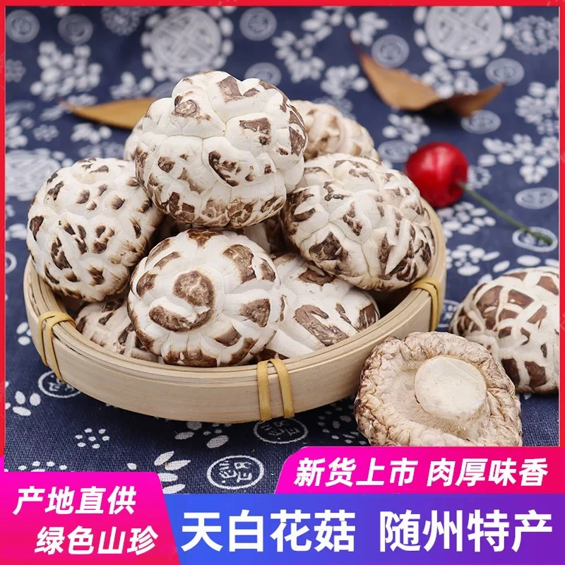 湖北随州精品头茬冬花菇珐琅肉厚特级白花菇干货特级干小香菇干货