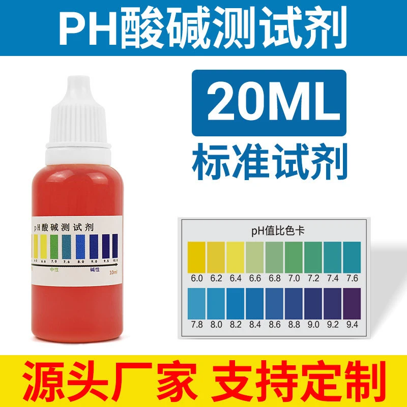 【彩标6-9.4 水族专用PH试剂】20ml