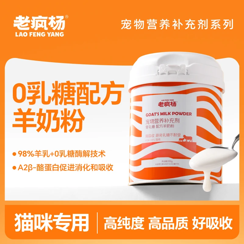 宠物营养补充零乳糖配方猫用羊奶粉初生幼猫老年猫孕猫200g