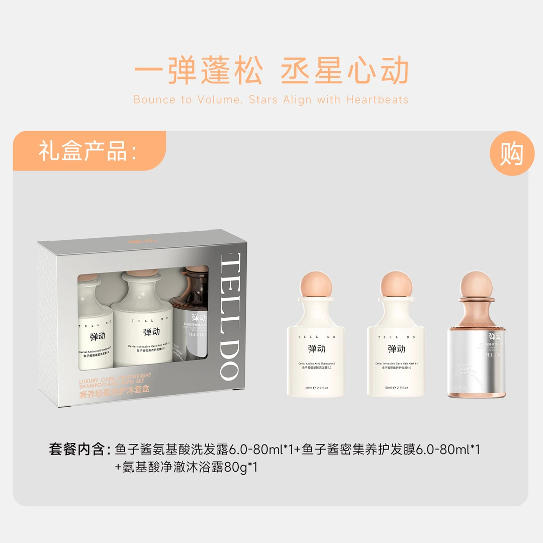 弹动鱼子酱氨基酸洗护套装沐浴露发膜养护蓬松持久留香洗头洗发露
