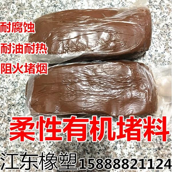 防火泥 有机防火堵料 电缆防火泥 防火胶泥 封堵泥 柔性有机堵料