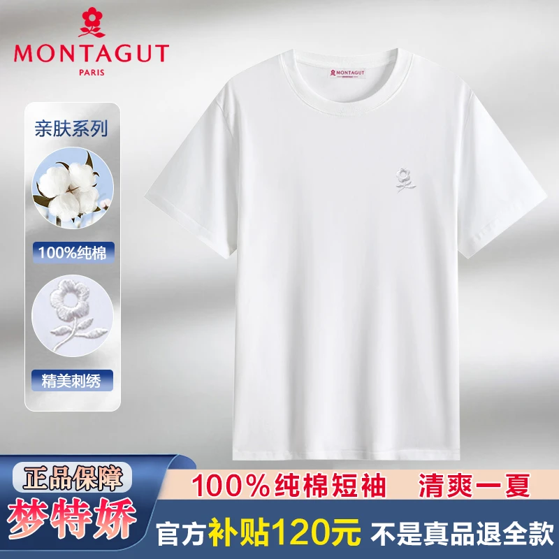 【假一赔十】法国梦特娇短袖圆领100%纯棉夏季打底衫男士休闲半袖