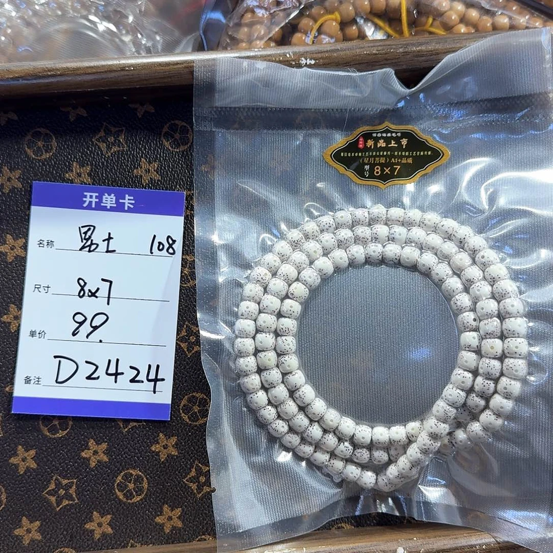 星月菩提手串D2424 8左右老型108