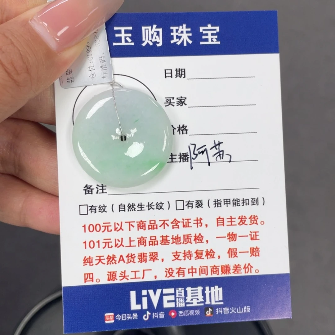 翡翠颈饰未镶嵌平安扣
