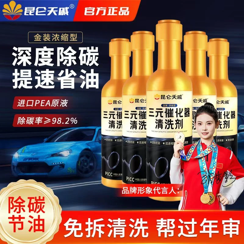 昆仑夭戚【除碳养护】三元催化清洗剂喷油嘴除积碳氧传感器免拆养护