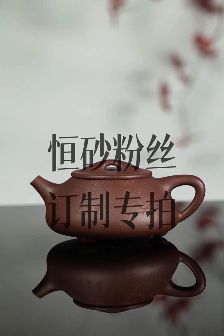 【恒砂订制】diy设计紫砂壶精工半手/全手工预定链接(拍前联系客服)