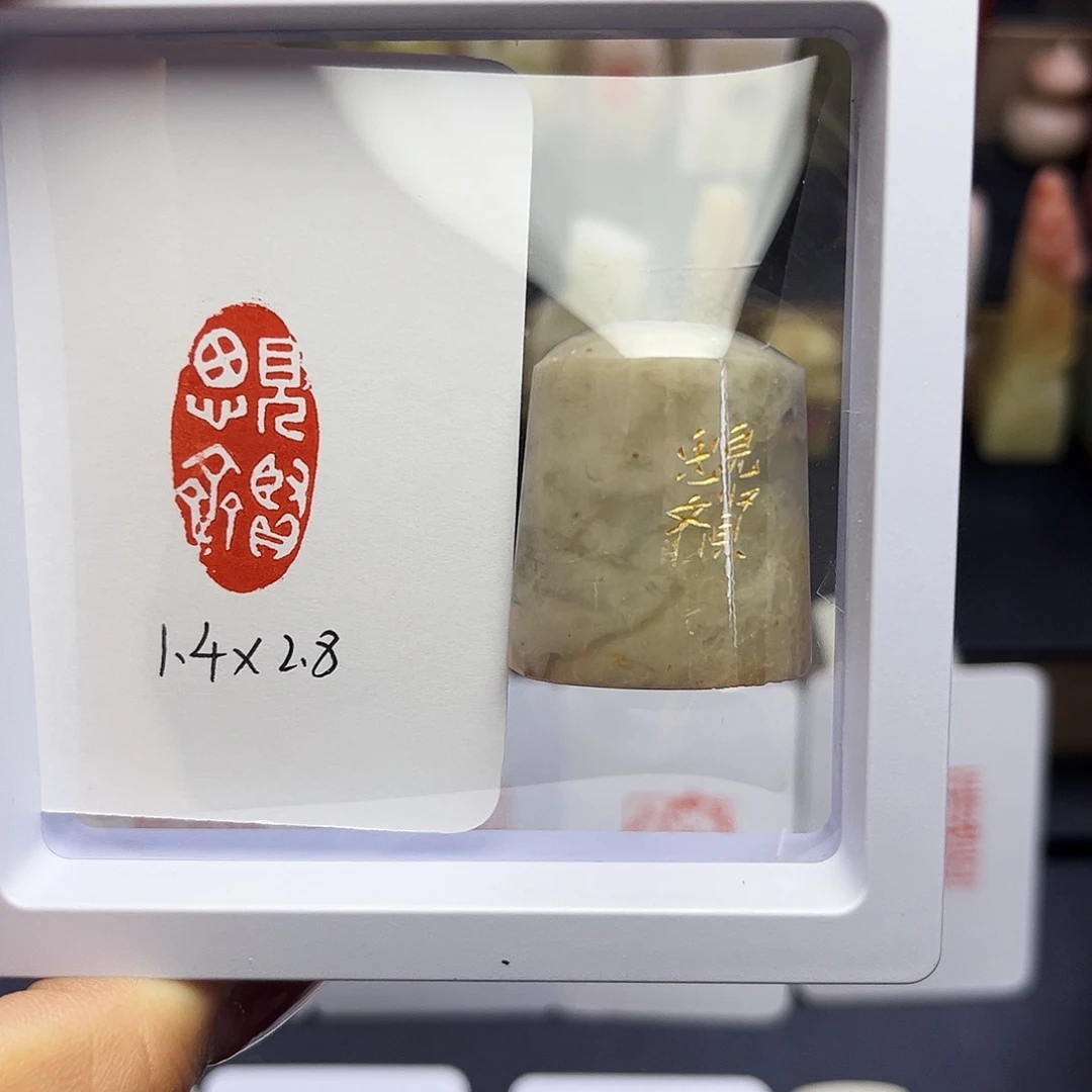 寿山石印石见贤思齐1.4×2.8