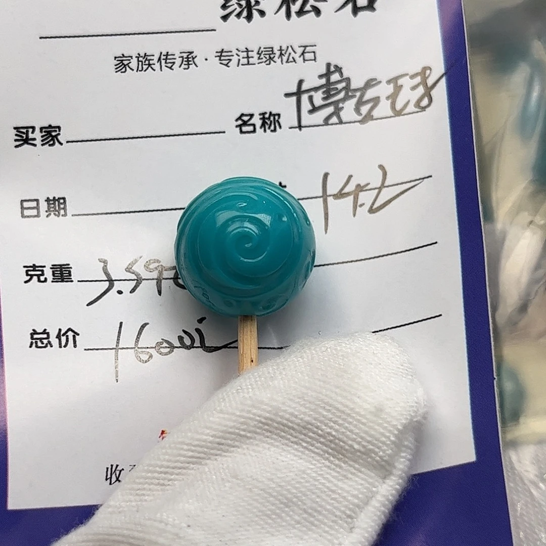 绿松石未镶嵌配饰