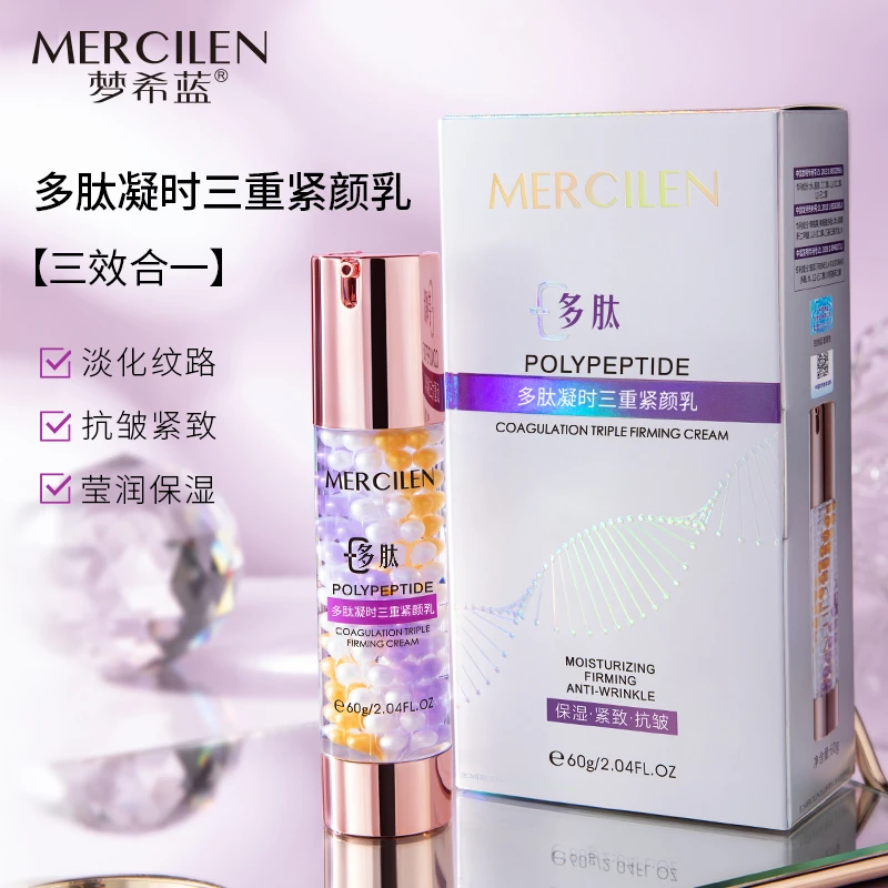 【官方正品】梦希蓝mercilen多肽凝时三重紧颜乳紧致保湿抗皱