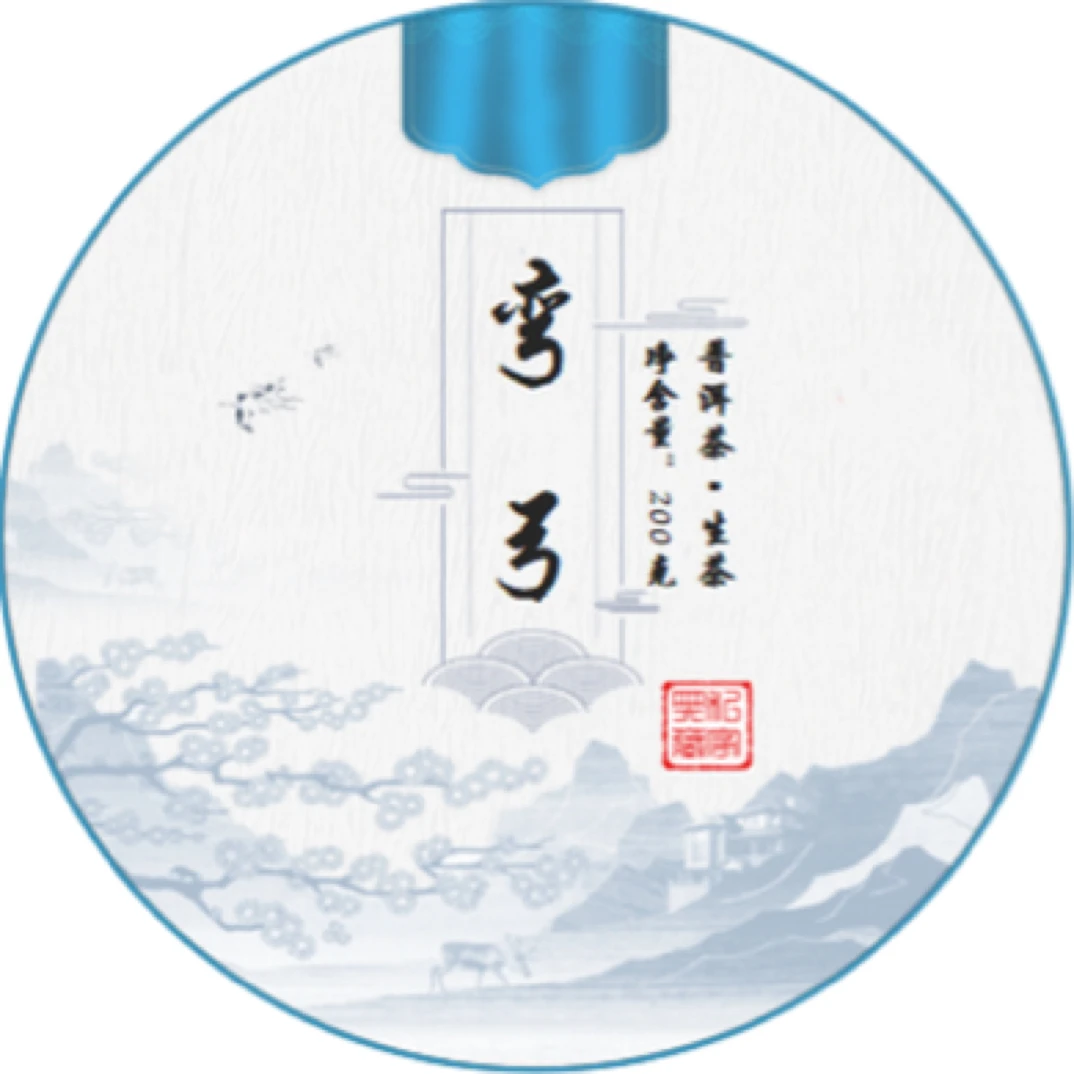 《弯弓》品鉴装 普洱茶 生茶200克