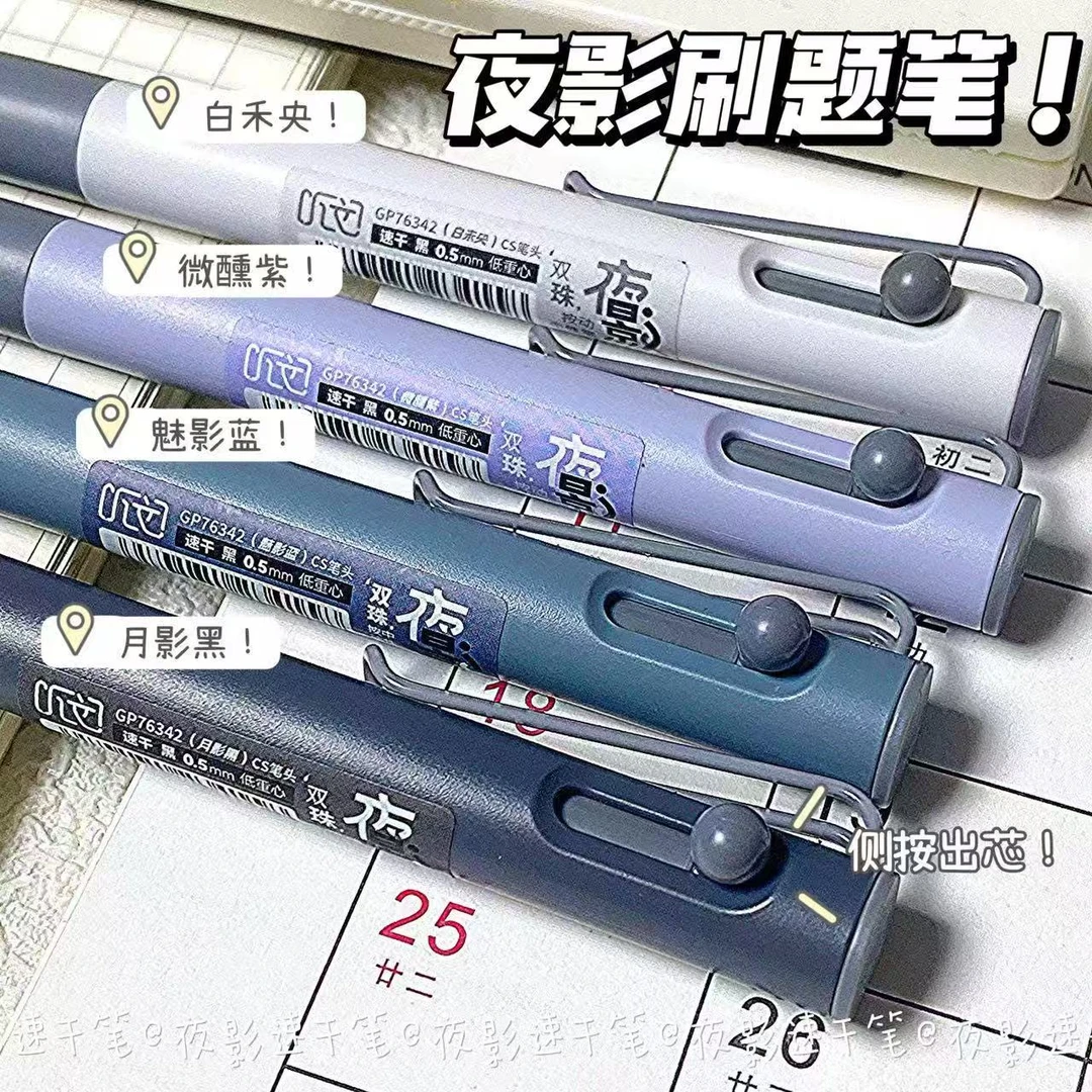 【发4支】【听文76342夜影低重心双珠cs笔头黑色0.5mm】