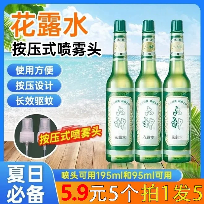 厂清仓【拍1发5】到手5个花露水按压式喷头家用喷雾头补水替换喷头