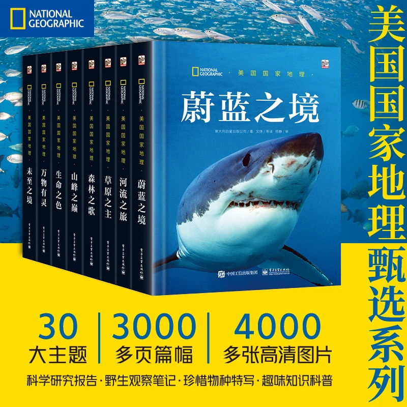 《美国国家地理》八本系列