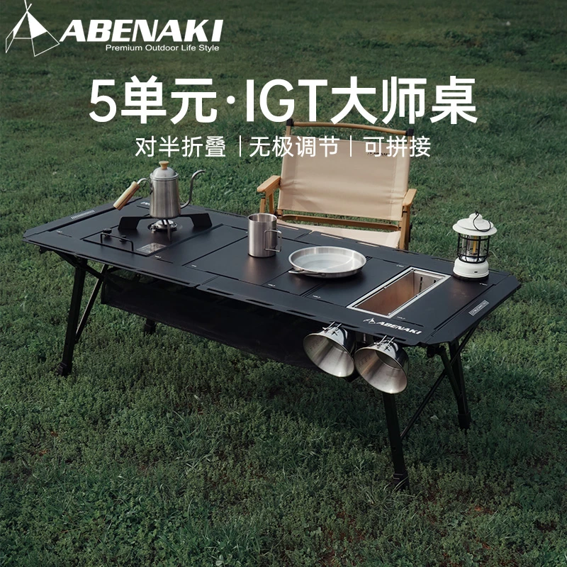 韩国Abenaki5单元户外IGT露营桌铝合金折叠战术大师桌野营装备