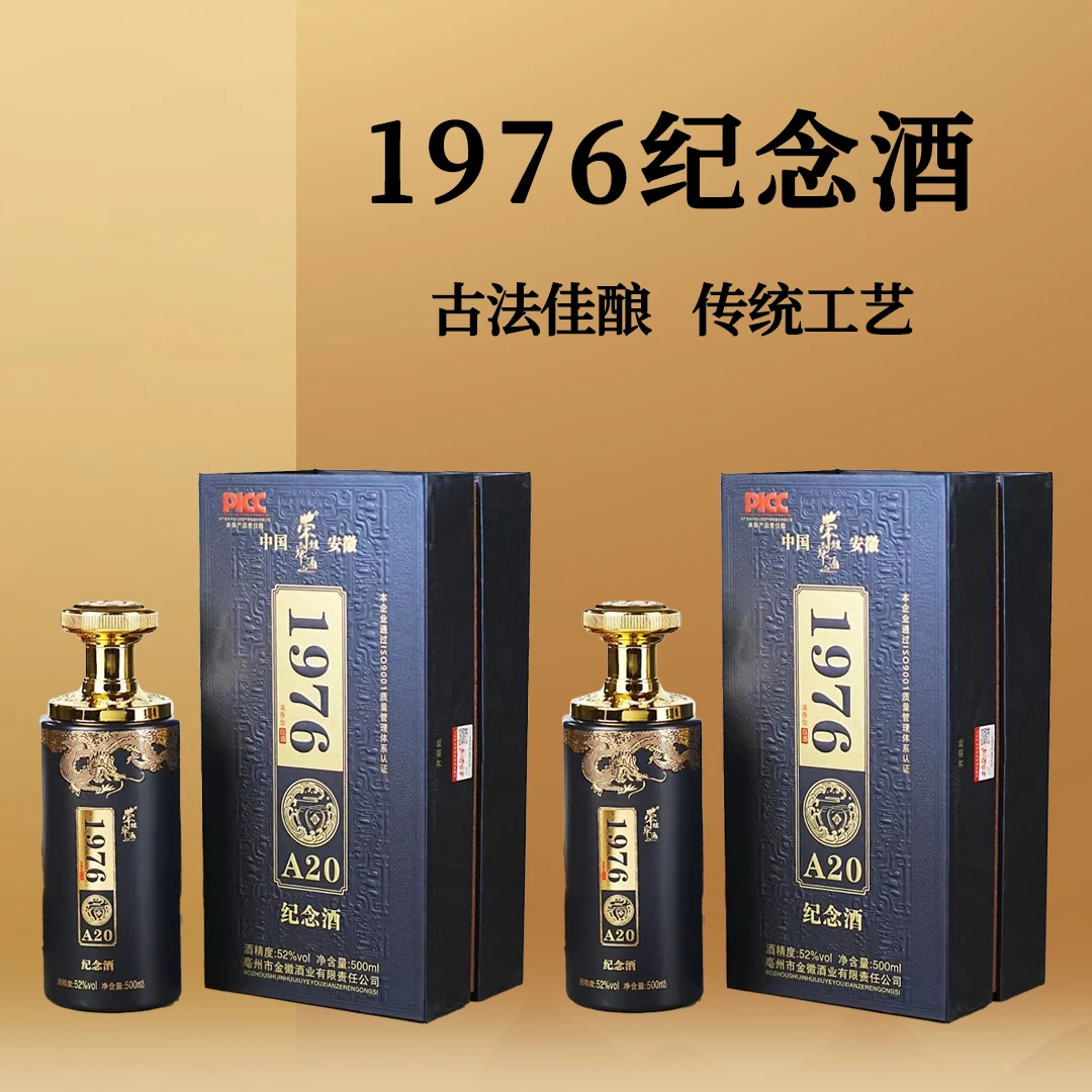 荣姐家酒（礼包）1976纪念固态陈酒浓香型传统工艺白酒52度500ml*2