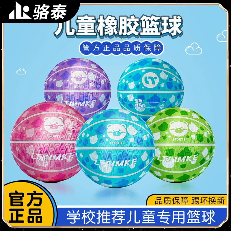 骆泰儿童篮球3-6岁专用初学训练篮球5号小学生耐打耐磨防滑加厚