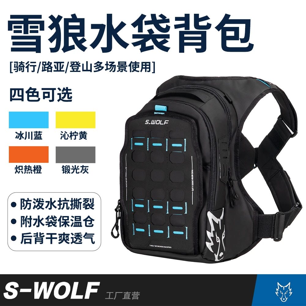 S-WOLF雪狼水袋双肩 骑行背包 路亚背包 背负系统 molle系统