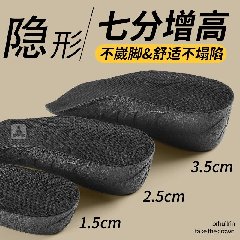 隐形增高鞋垫男士内增高女加高垫小个子硅胶内增高垫cos增厚鞋垫