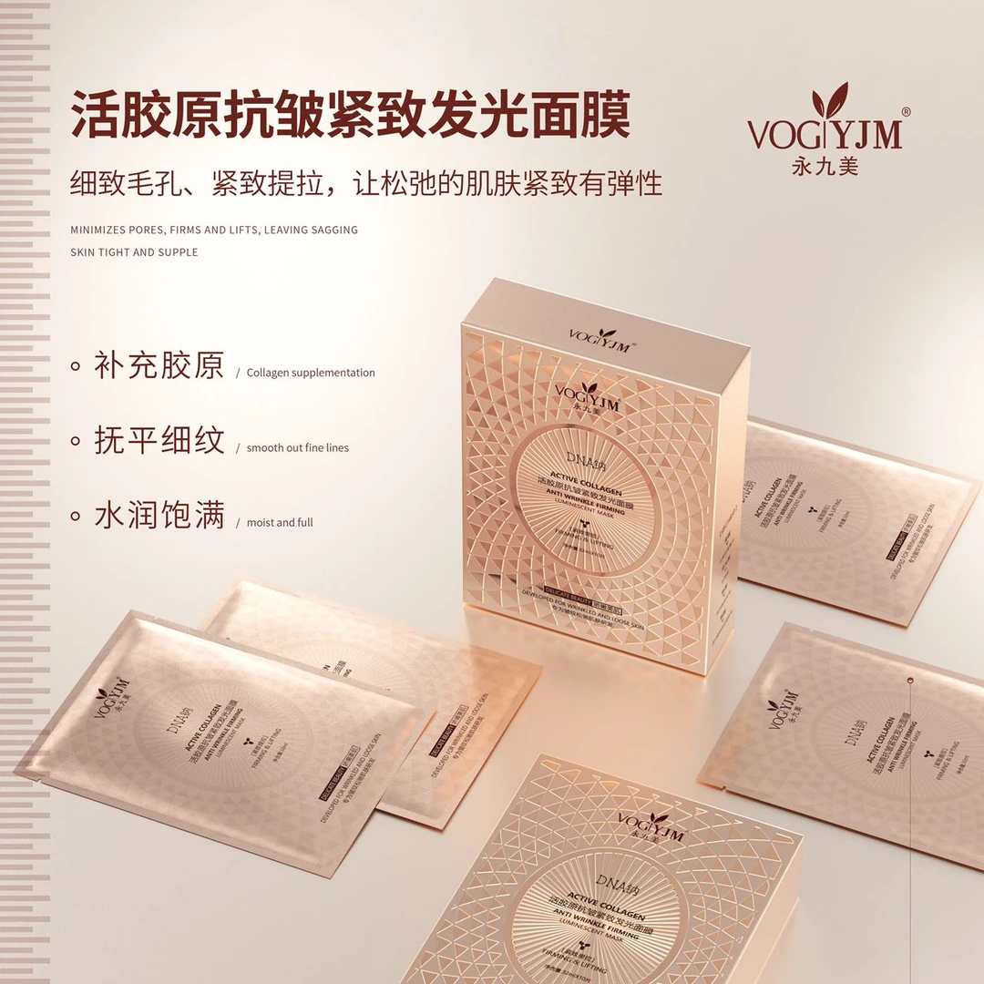 永九美 活胶原抗皱紧致发光面膜