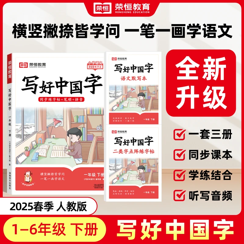 【红逗号】24版写好中国字1-9年级语文上下册汉字基础临摹书写练习