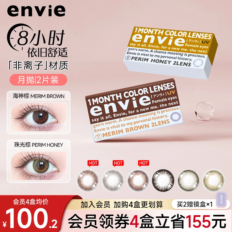 envie美瞳月抛2片大小直径渐变高光彩色隐形近视眼镜女通勤非日抛