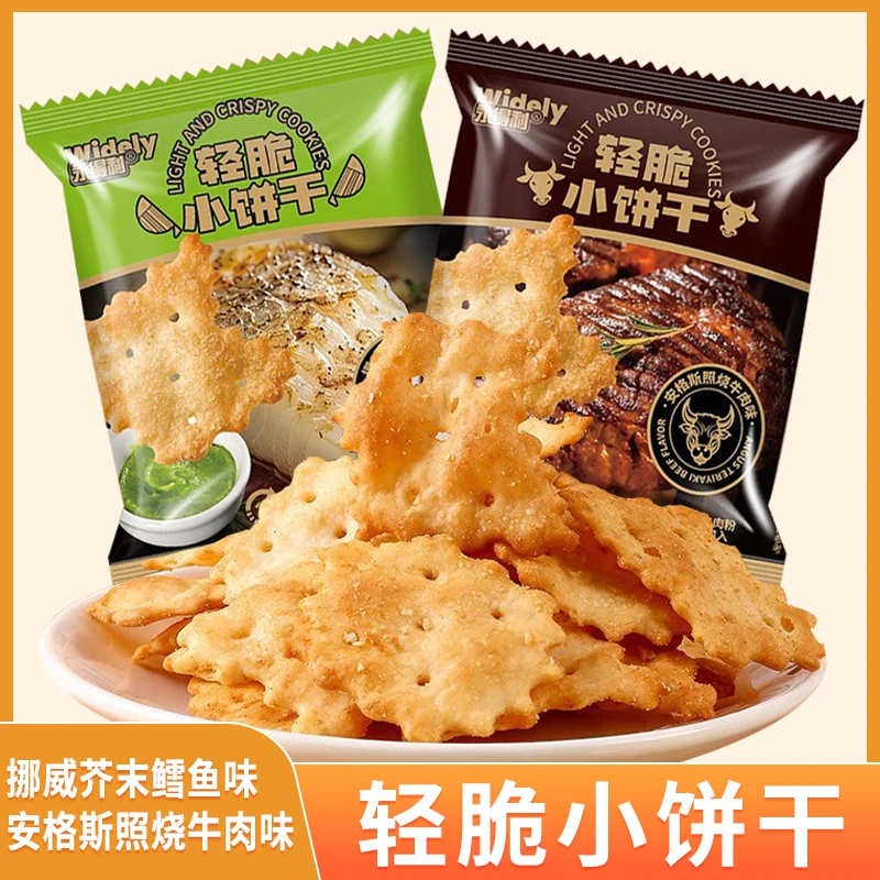 喜纷享商超爆款轻脆小饼干照烧牛肉味&芥末鳕鱼味办公室零食