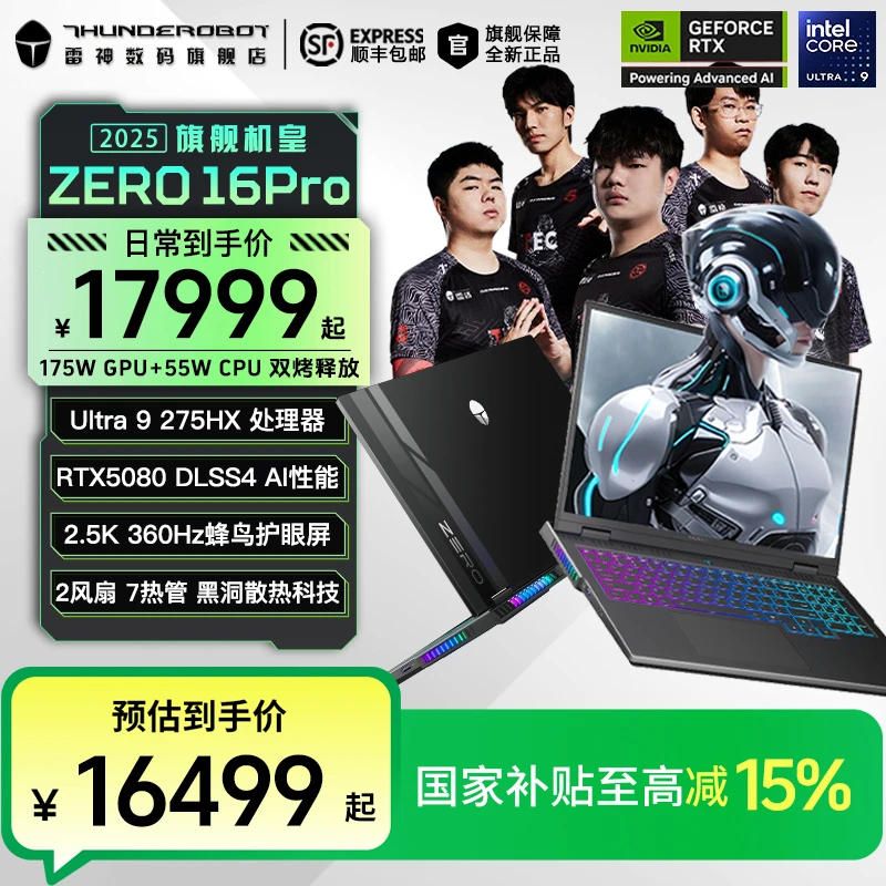 【国家补贴15%】雷神ZERO16Pro U9-275HX/RTX5080电竞游戏笔记电脑