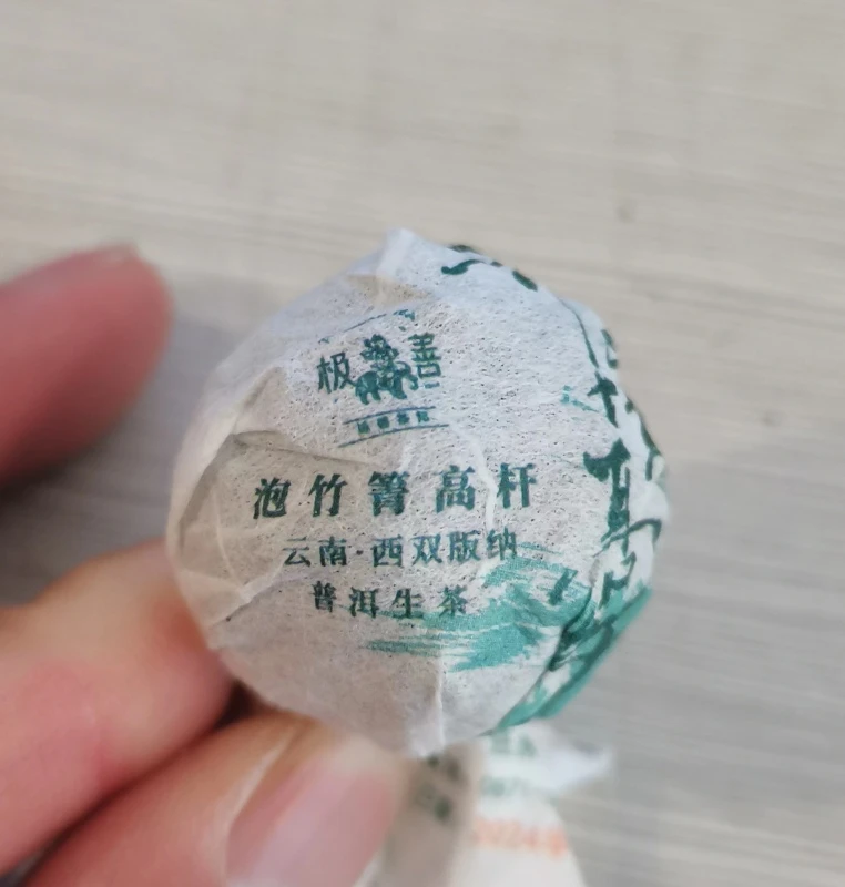 2024年春极善·泡竹箐高杆普洱生茶龙珠