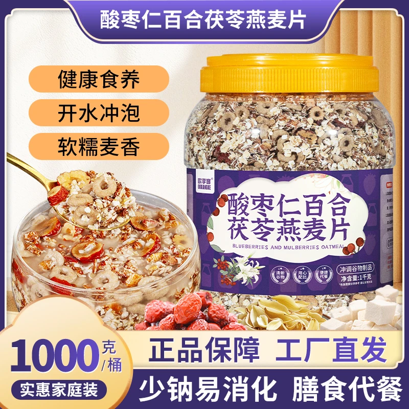酸枣仁燕麦片免煮早餐代餐燕麦食品即食冲饮饱腹健身营养粗粮麦片
