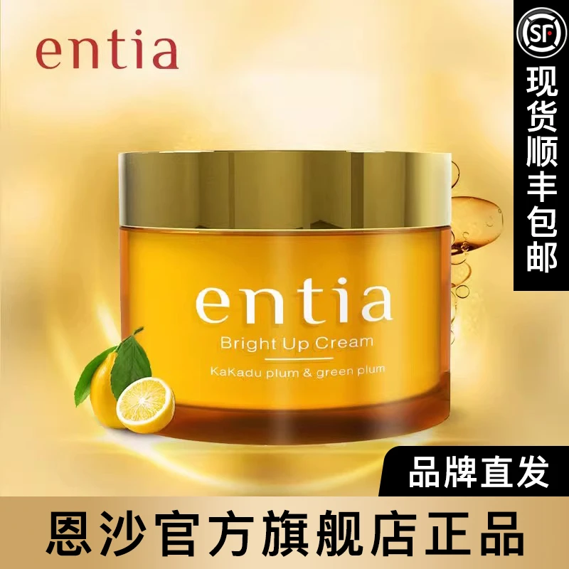 entia/恩沙焕颜亮肤面霜保湿护肤品(买一瓶送一瓶装)顺丰包邮官方