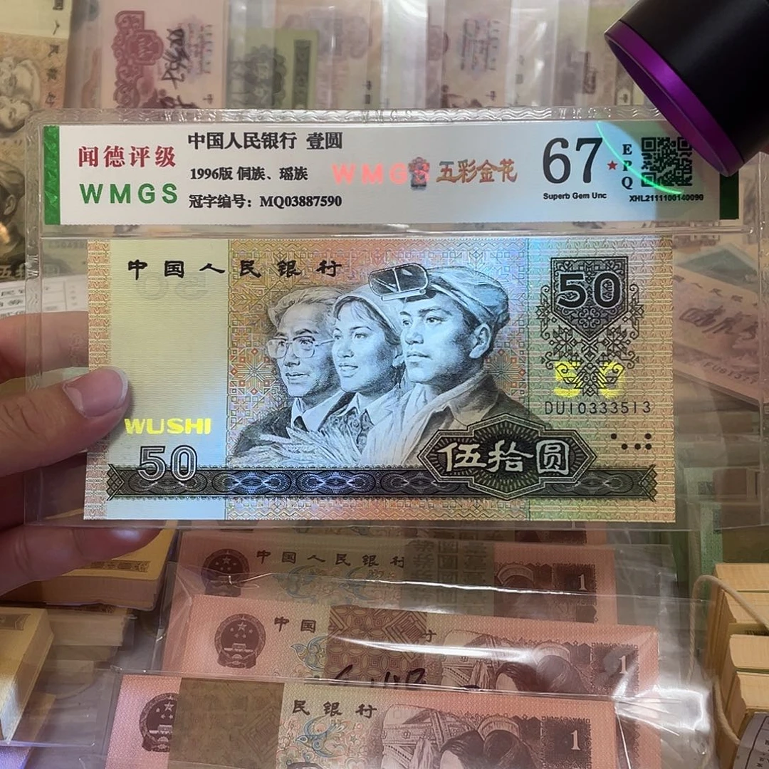 90年金星绿波50元中间豹333不带47一张，513真币按图发新的