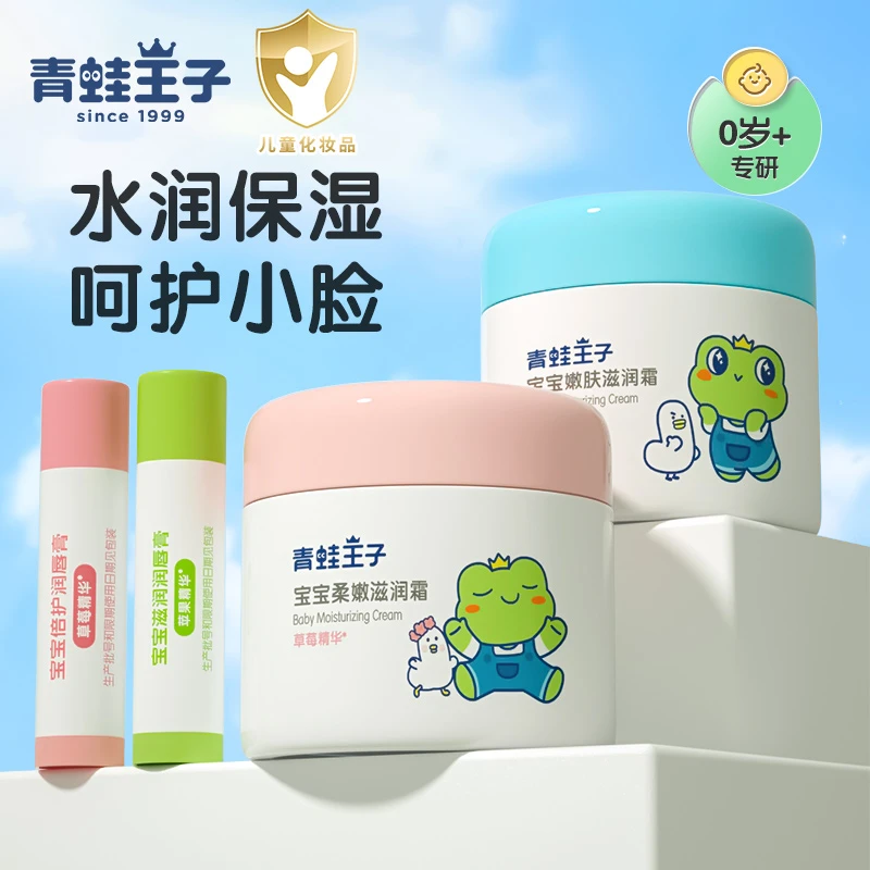 青蛙王子宝宝保湿面霜多效滋润儿童霜宝宝润肤霜保湿滋润冬季护肤