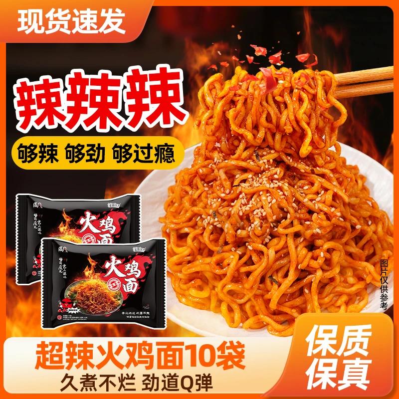 【10包】童年火鸡面韩式方便面干拌面袋装夜宵泡面食物麻辣劲道