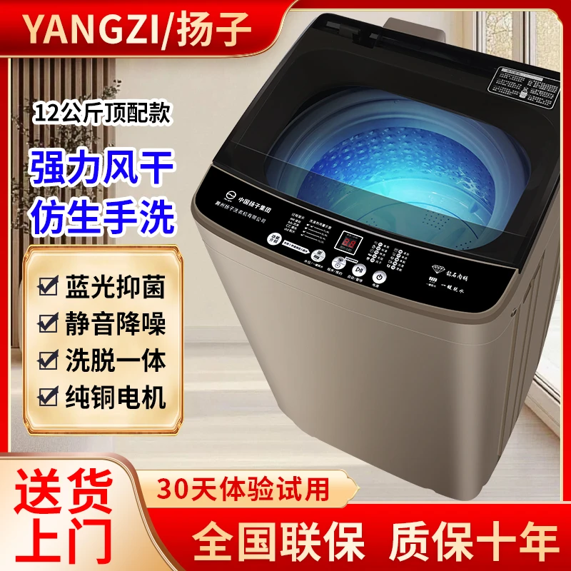 YANGZI/扬子12公斤全自动洗衣机洗脱一体机懒人神器租房宿舍必备