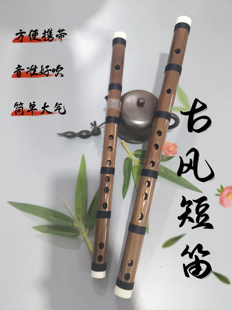 苦竹古风短箫古风短笛笛子旅行笛手工制作精准调音