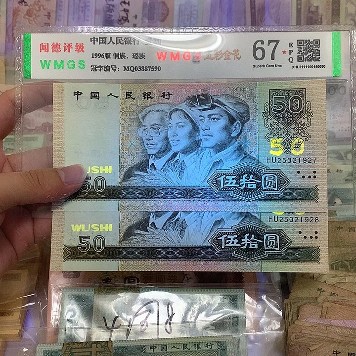 90年50元两张连号，1927～1928真币按图发新的