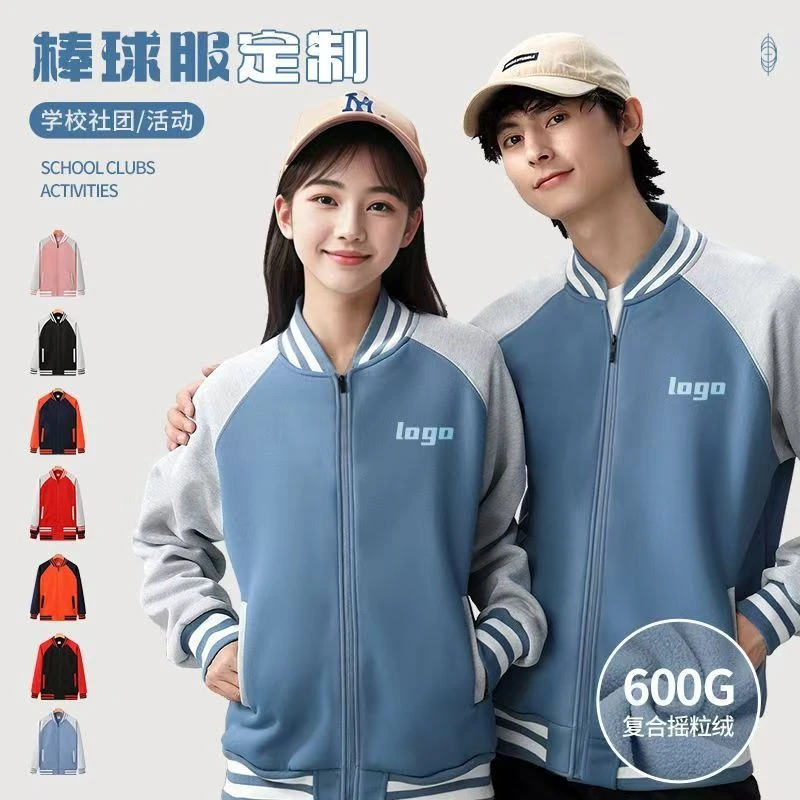 棒球服卫衣定制印logo校园社区活动服工衣定做开衫拉链加绒厚外套