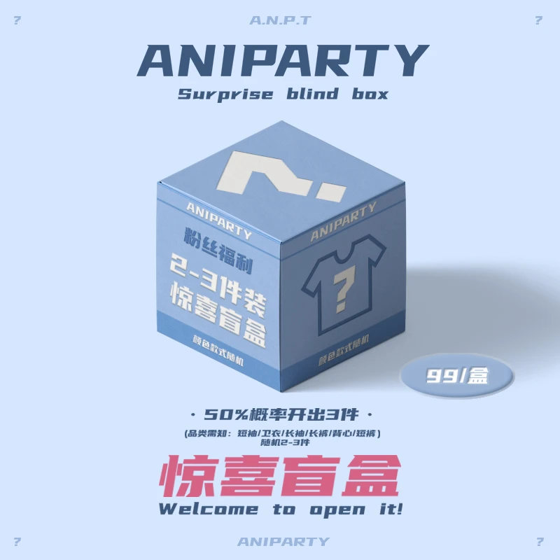 Aniparty 宙斯嘉年华粉丝福利随机福袋盲盒