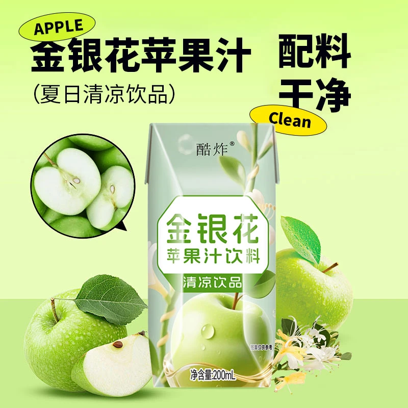 酷炸苹果汁金银花苹果汁饮品不含蔗糖清爽酸甜清凉解腻果蔬汁儿童