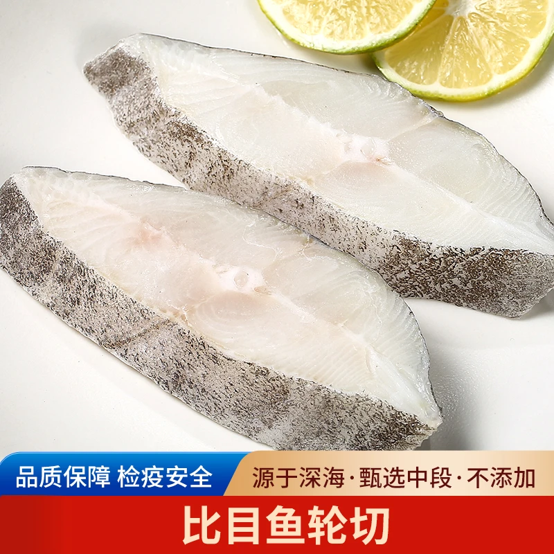 冷冻格陵兰岛比目鱼轮切净重300g（3块）中段厚切生鲜鱼类深海海鲜