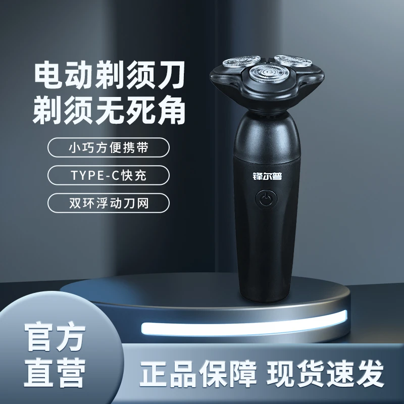 FENGERPU/锋尔普原装三刀头剃须刀男士电动刮胡刀车载刮胡剃须刀