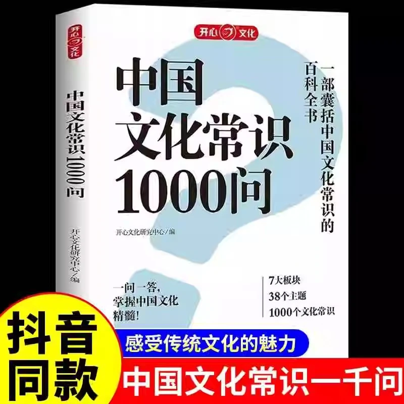 中国文化常识1000问一千问中华百科常识传统知识漫画版小学生版