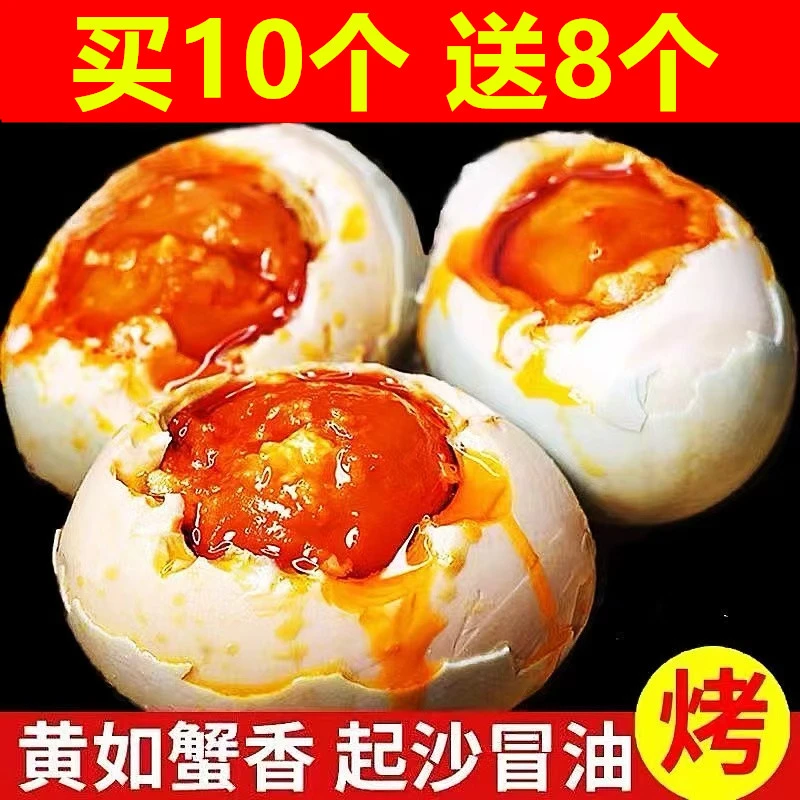 【买10个送8个】海鸭蛋流油咸鸭蛋即食不咸烤海鸭蛋咸鸭蛋直播