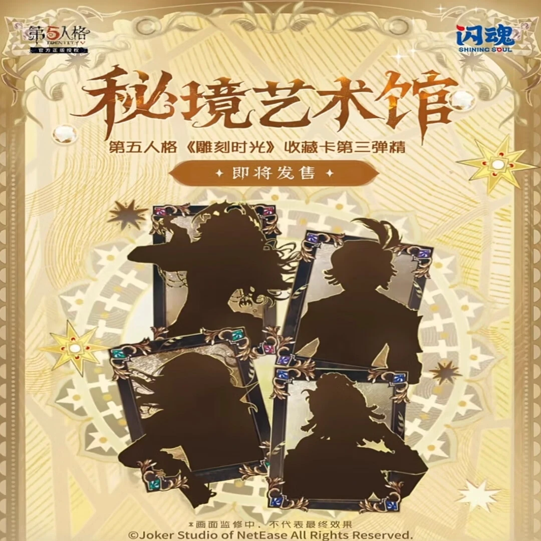闪魂【做皇上】第五人格精华第三弹正版盲盒卡牌（代拆包/盒）